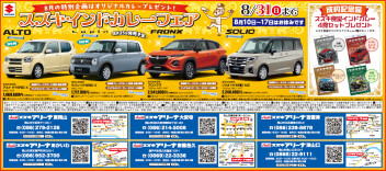 スズキインドカレ～フェア開催！